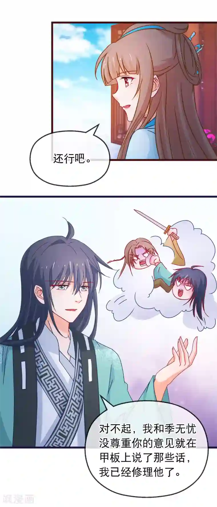 穿越后捡到魔尊大人第129话 你是不是讨厌我了