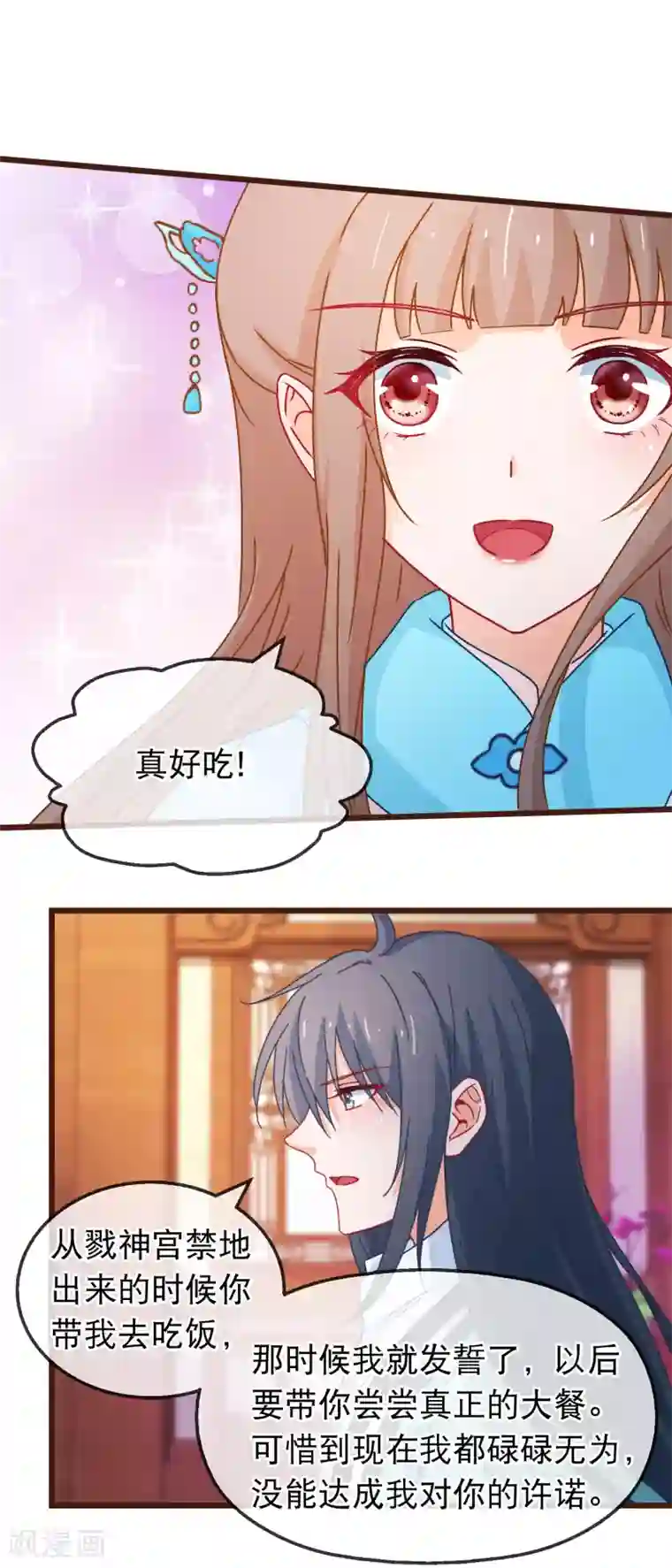 穿越后捡到魔尊大人第129话 你是不是讨厌我了