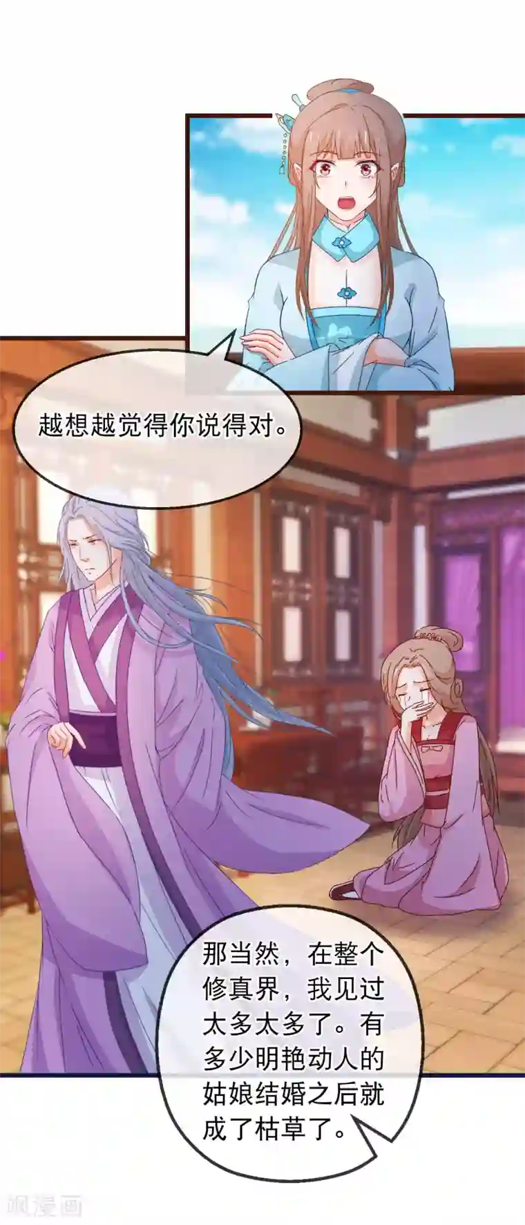 穿越后捡到魔尊大人第131话 听完不想谈恋爱