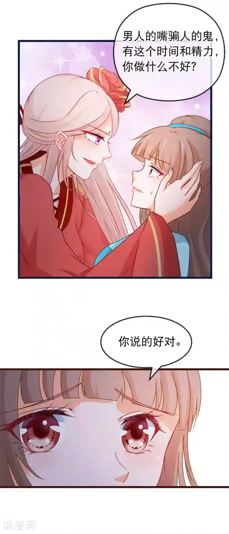 穿越后捡到魔尊大人第131话 听完不想谈恋爱