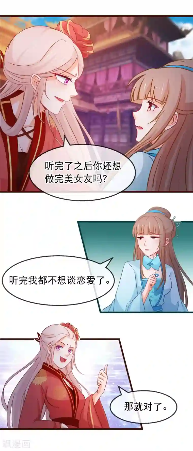 穿越后捡到魔尊大人第131话 听完不想谈恋爱