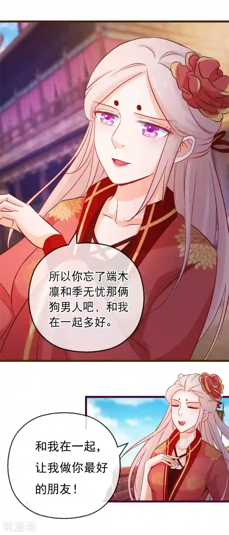 穿越后捡到魔尊大人第131话 听完不想谈恋爱