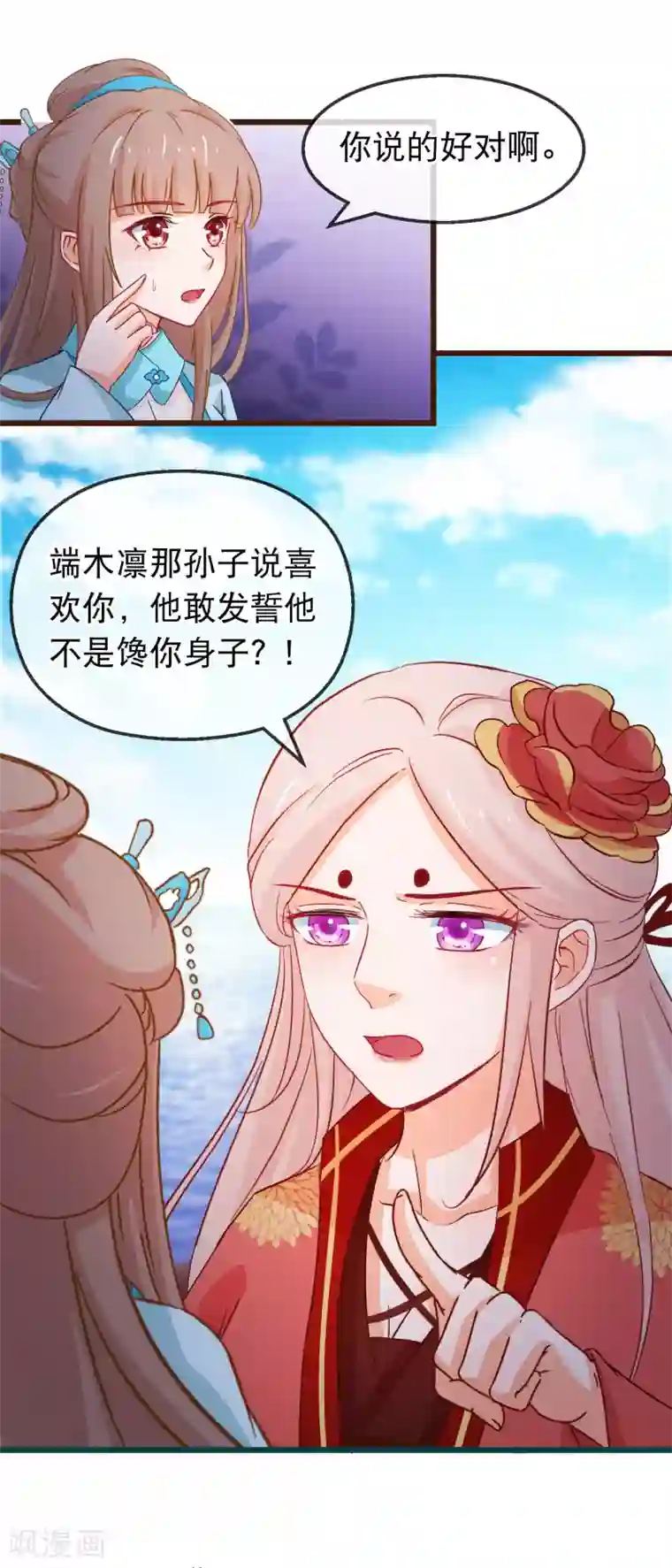 穿越后捡到魔尊大人第131话 听完不想谈恋爱