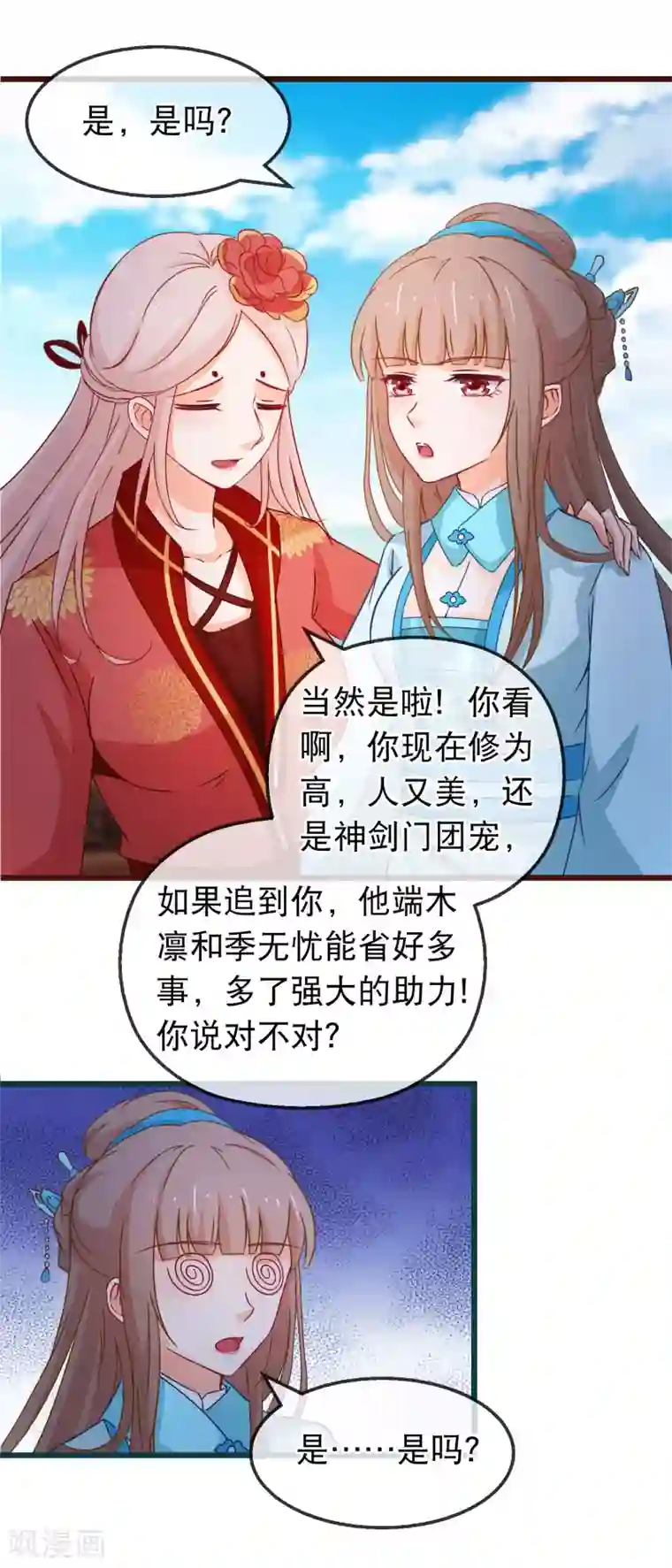 穿越后捡到魔尊大人第131话 听完不想谈恋爱