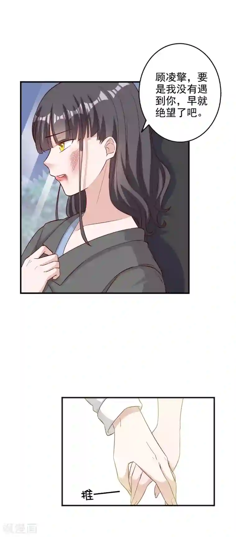 宠爱难逃:偏执顾少高冷妻第128话