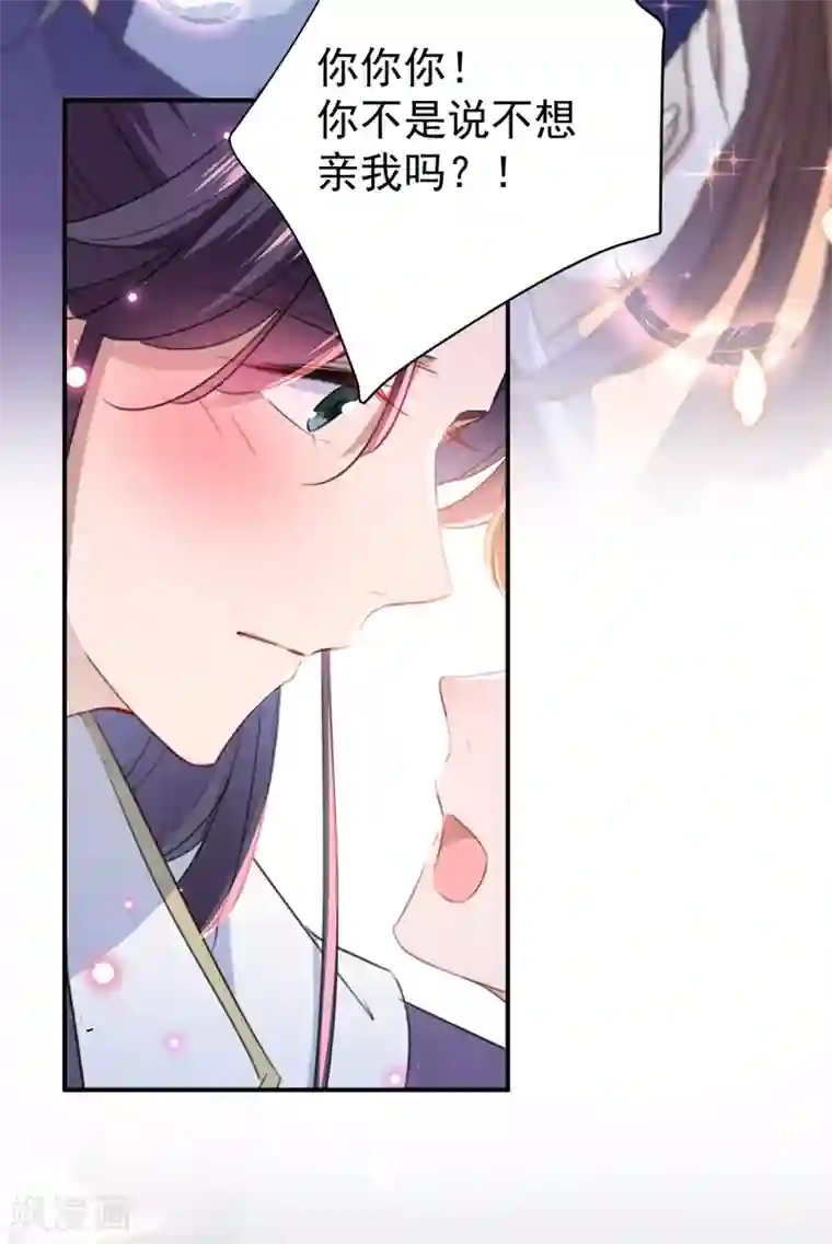 王爷你好帅第174话 失控的意乱情迷