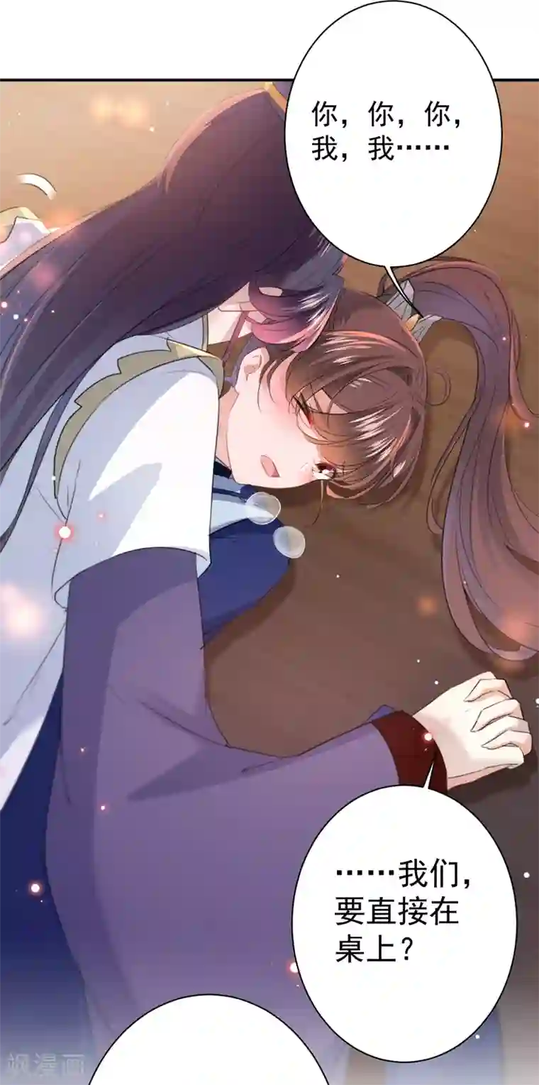 王爷你好帅第174话 失控的意乱情迷