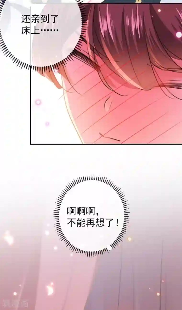 王爷你好帅第174话 失控的意乱情迷