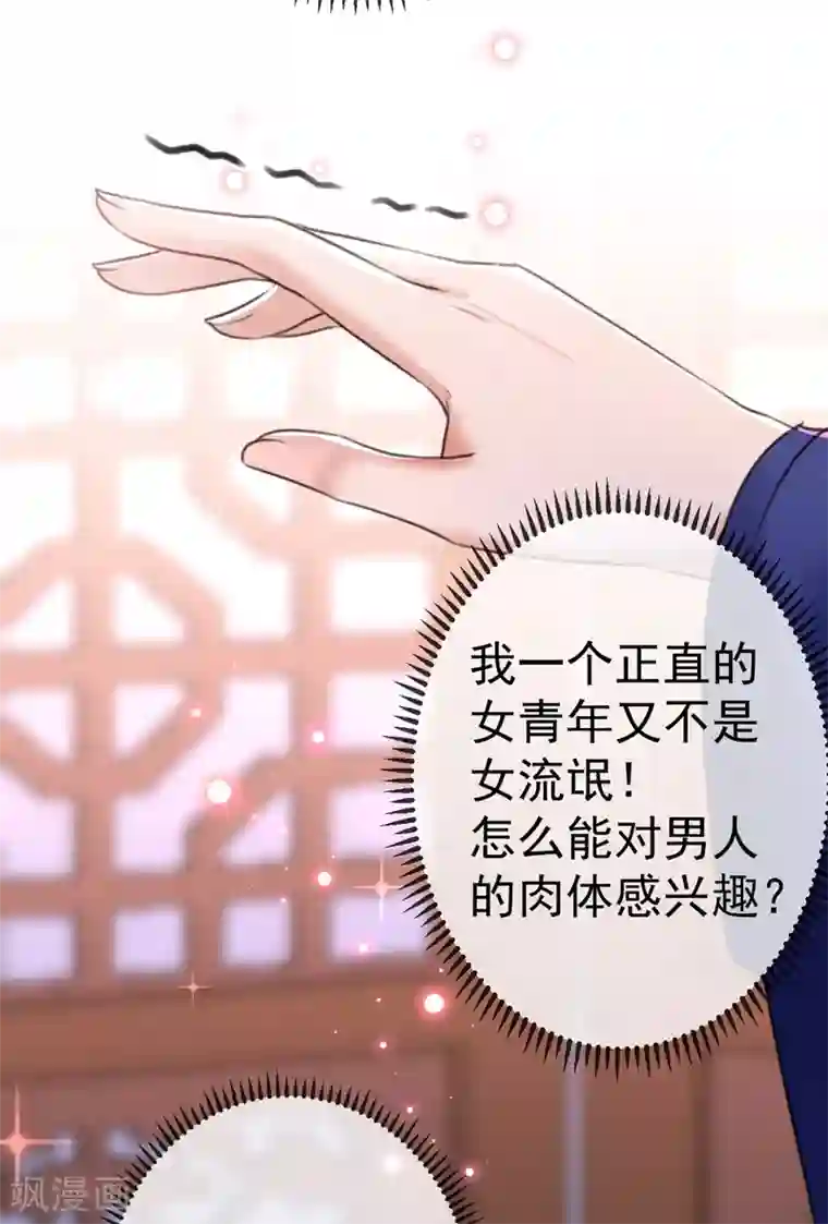 王爷你好帅第175话 男色误人啊~