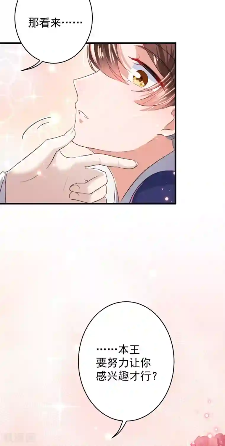 王爷你好帅第175话 男色误人啊~