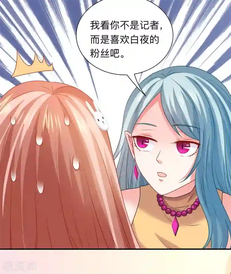 明星是血族第209话 不要随便见网友