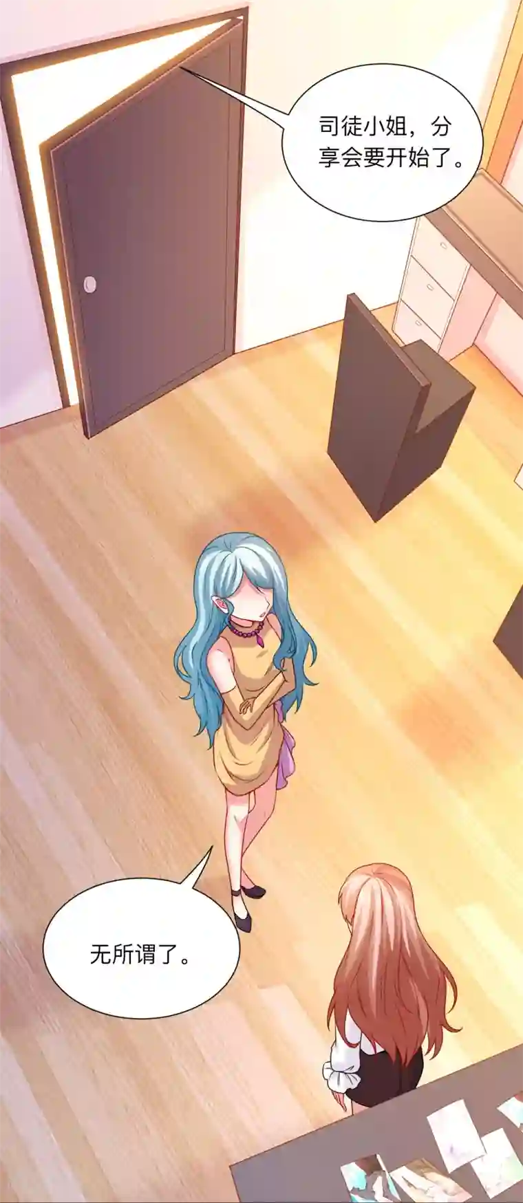 明星是血族第209话 不要随便见网友