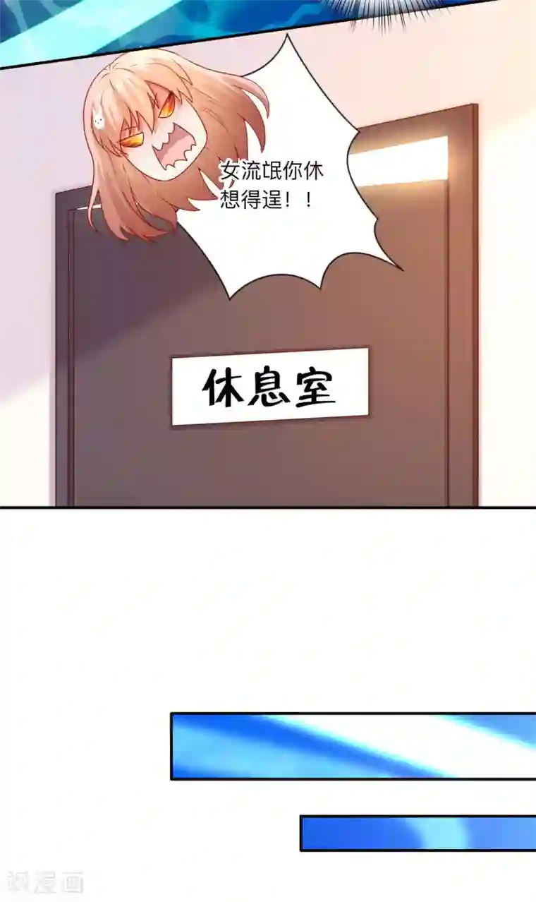 明星是血族第209话 不要随便见网友