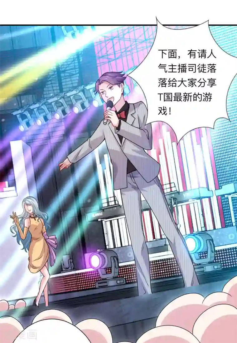 明星是血族第209话 不要随便见网友