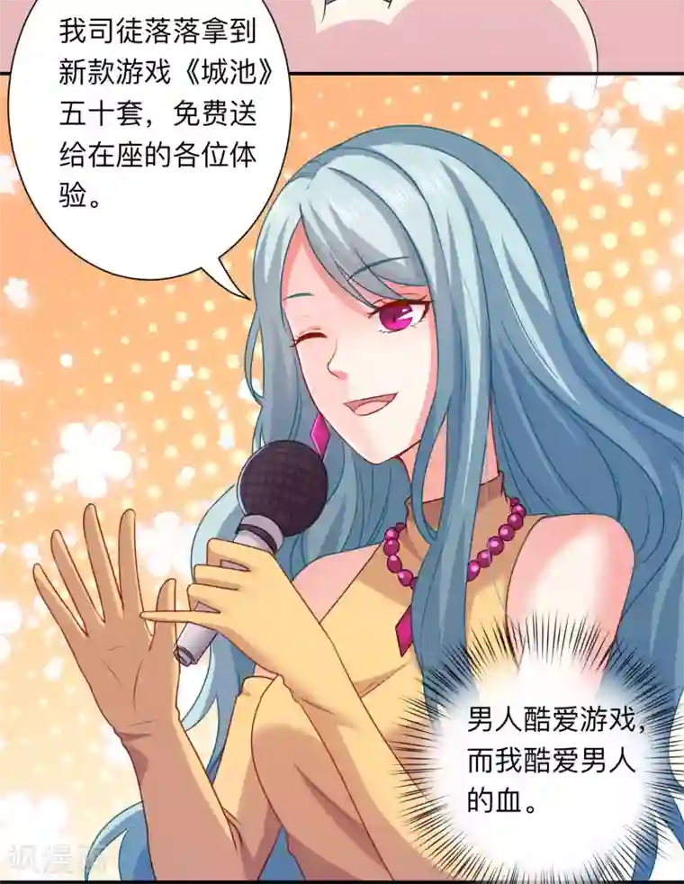 明星是血族第209话 不要随便见网友