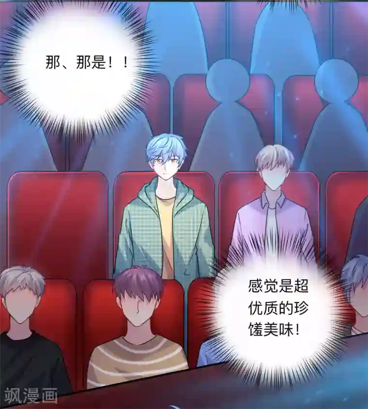 明星是血族第209话 不要随便见网友