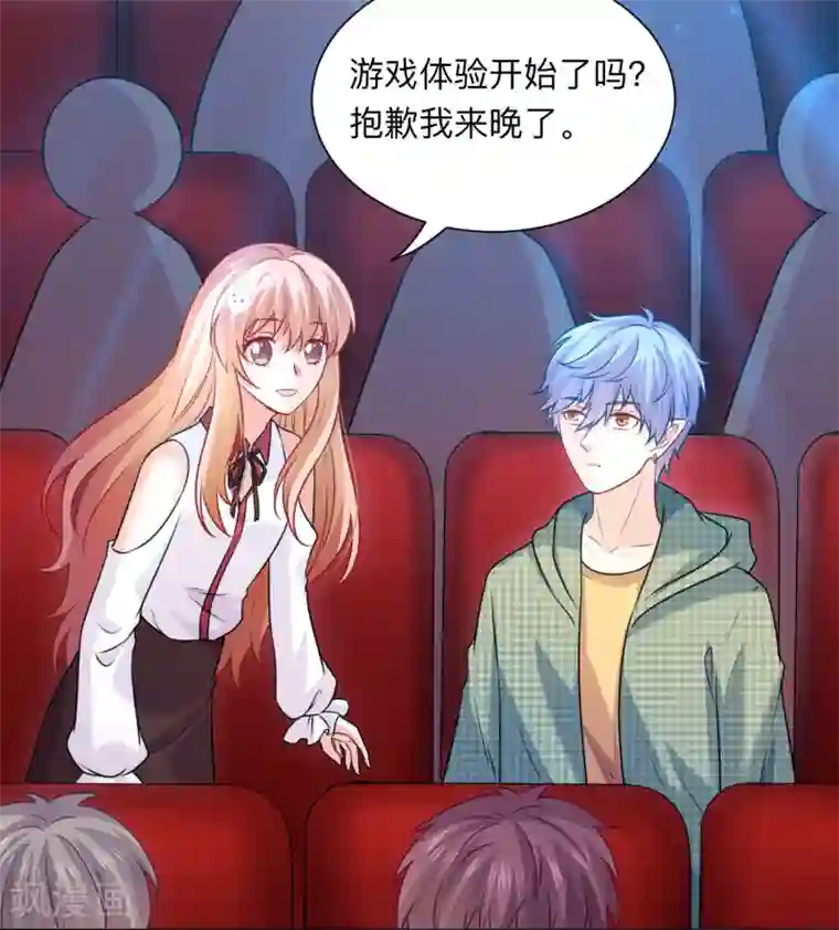 明星是血族第209话 不要随便见网友