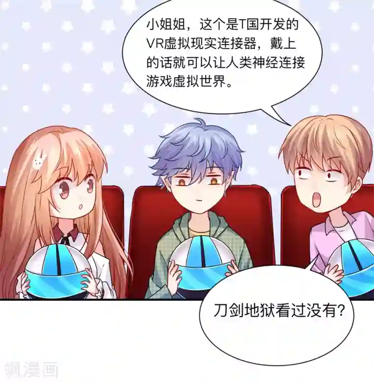 明星是血族第209话 不要随便见网友