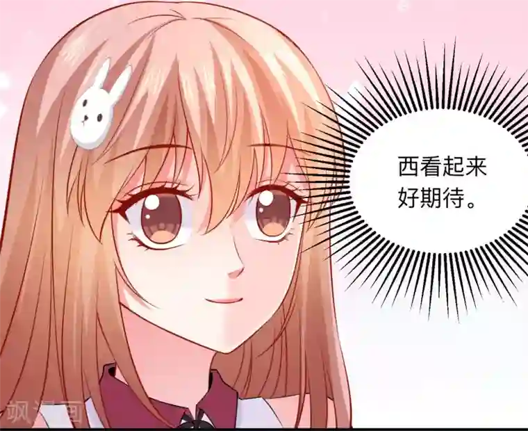 明星是血族第209话 不要随便见网友