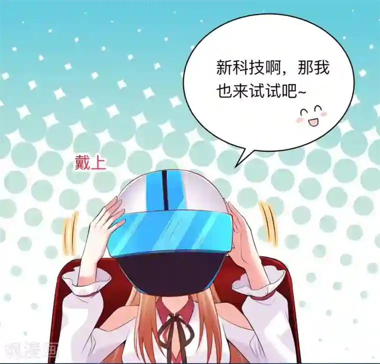 明星是血族第209话 不要随便见网友