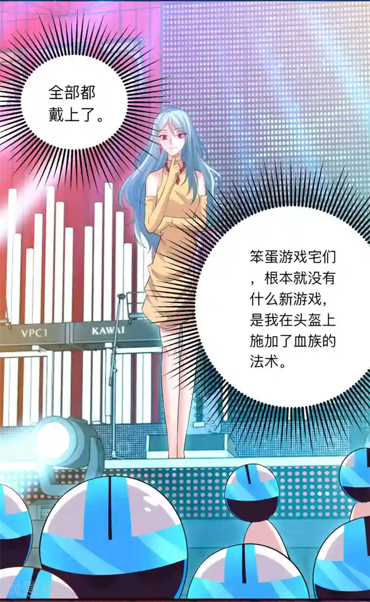 明星是血族第209话 不要随便见网友