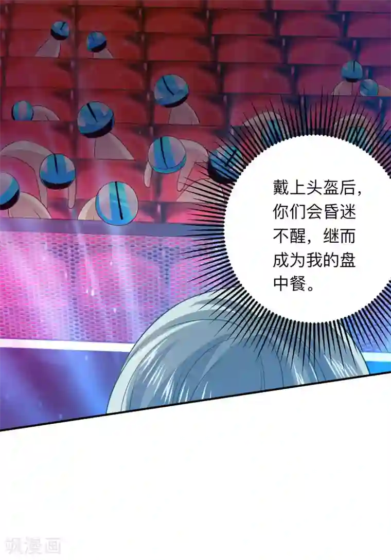 明星是血族第209话 不要随便见网友