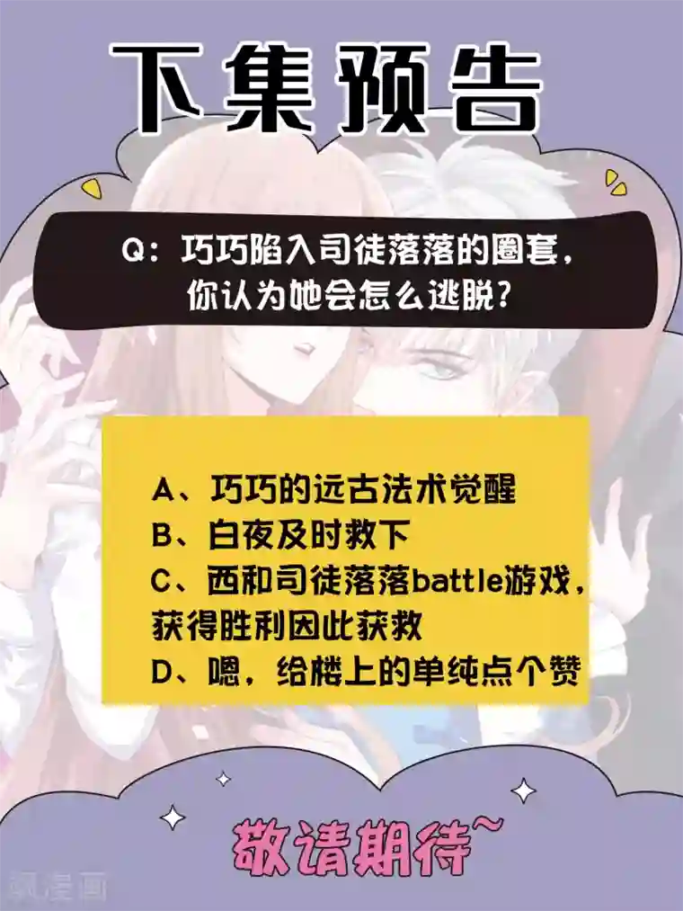 明星是血族第209话 不要随便见网友