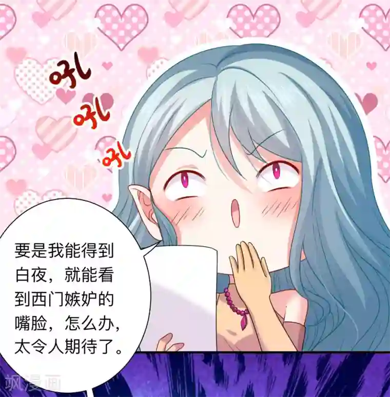 明星是血族第209话 不要随便见网友