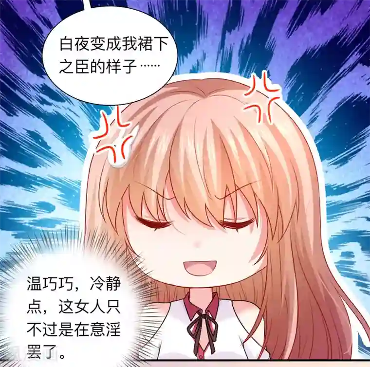 明星是血族第209话 不要随便见网友