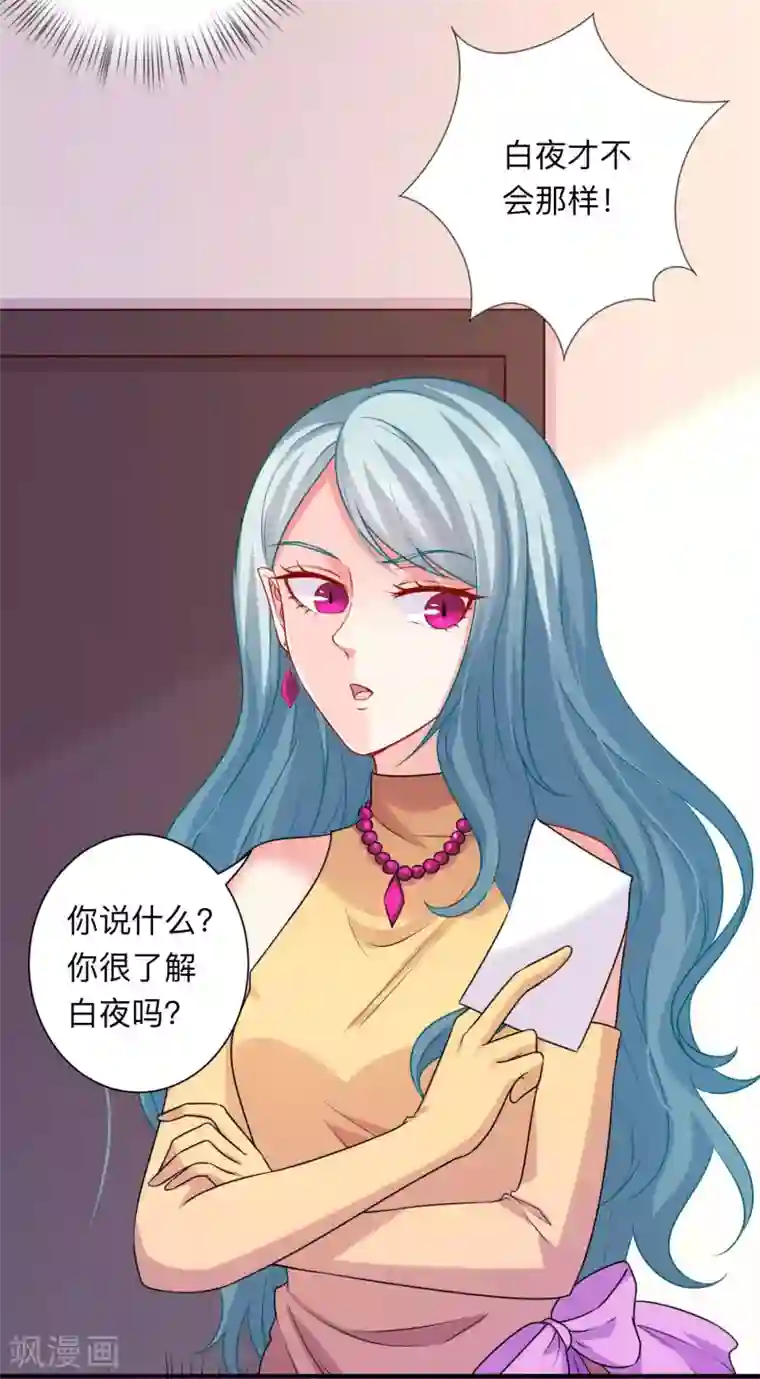 明星是血族第209话 不要随便见网友