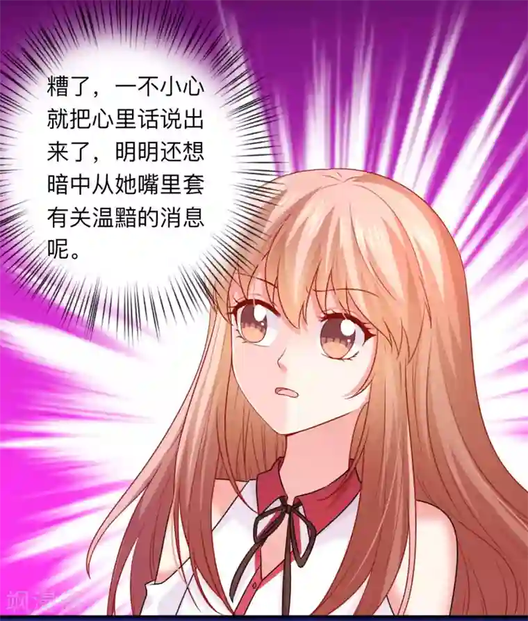 明星是血族第209话 不要随便见网友