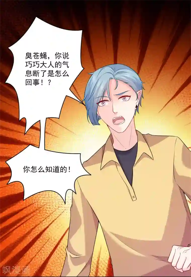 明星是血族第210话 魔女的凌辱