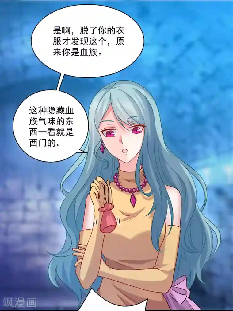 明星是血族第210话 魔女的凌辱