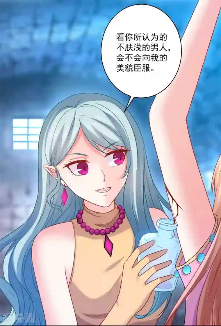 明星是血族第211话 你好像很好吃嗳~