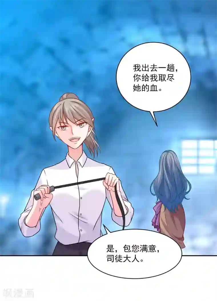 明星是血族第211话 你好像很好吃嗳~