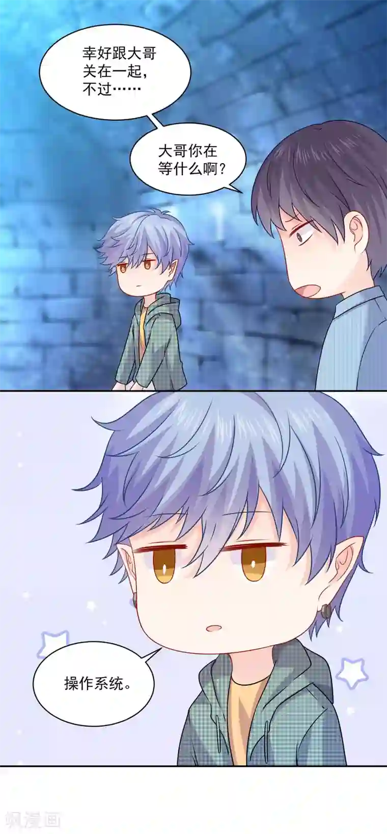 明星是血族第211话 你好像很好吃嗳~