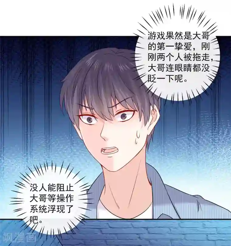 明星是血族第211话 你好像很好吃嗳~