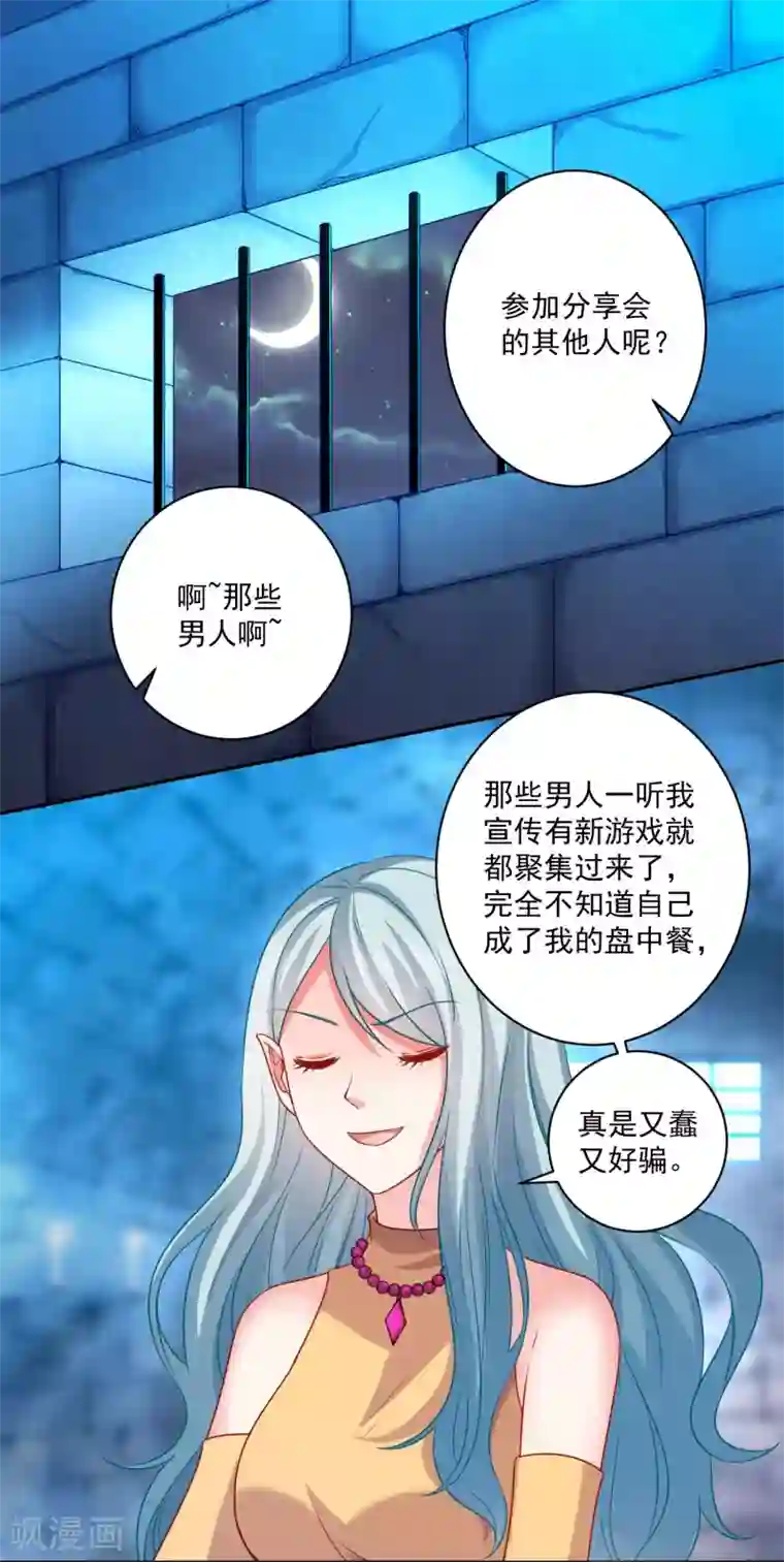 明星是血族第211话 你好像很好吃嗳~