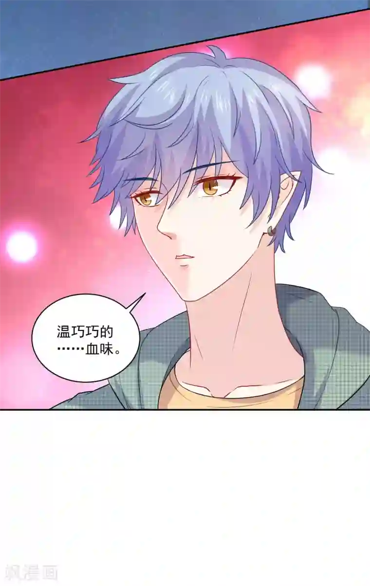 明星是血族第211话 你好像很好吃嗳~