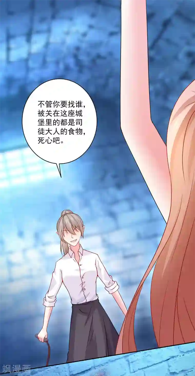 明星是血族第211话 你好像很好吃嗳~