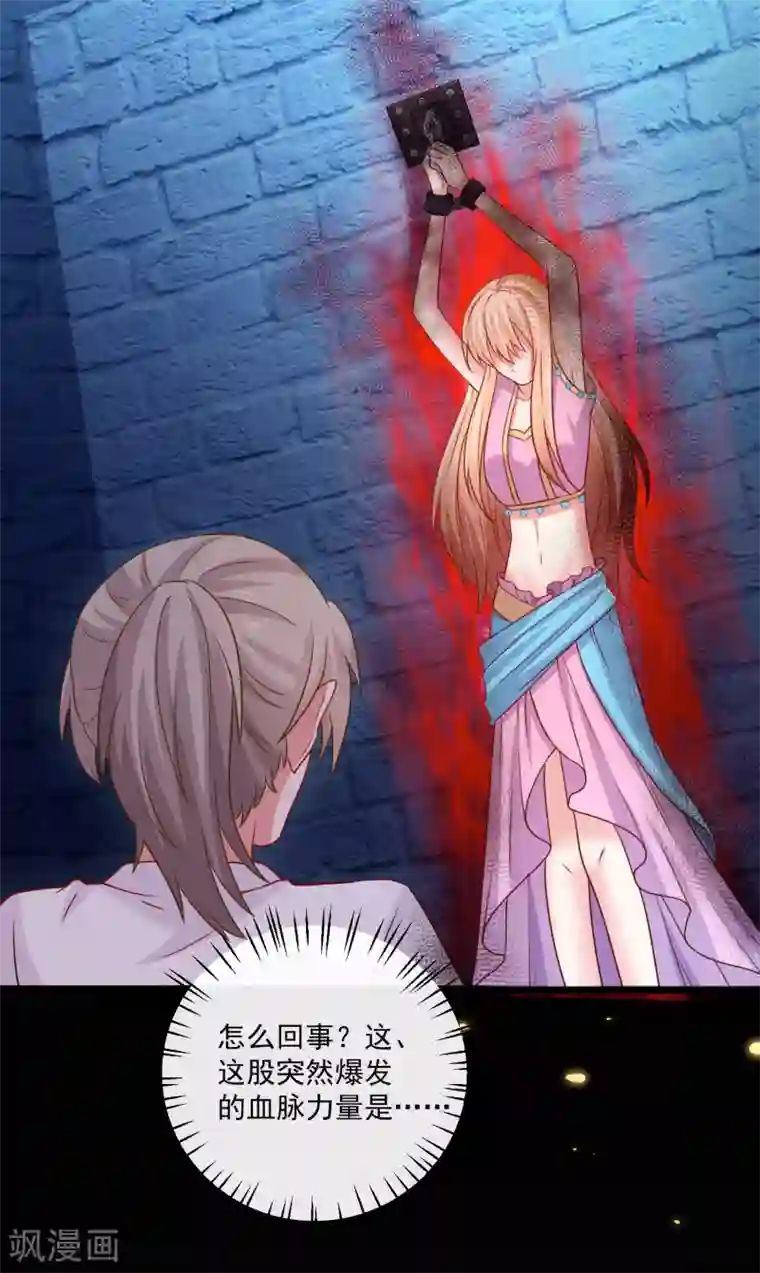 明星是血族第211话 你好像很好吃嗳~