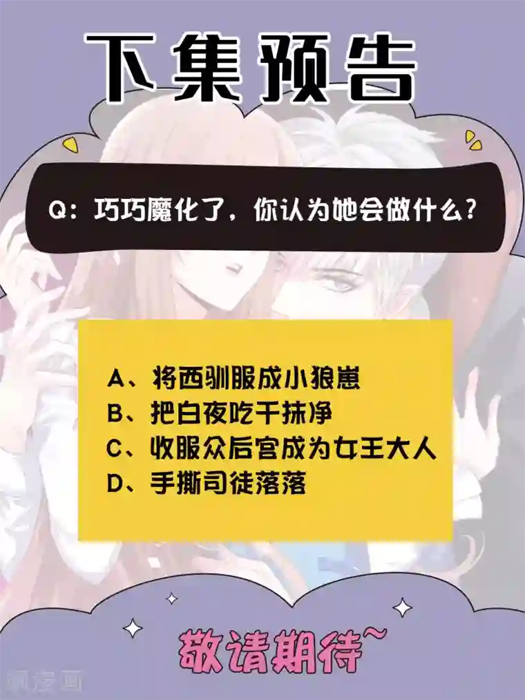 明星是血族第211话 你好像很好吃嗳~