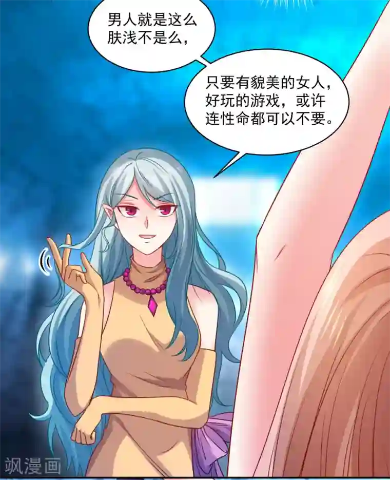 明星是血族第211话 你好像很好吃嗳~