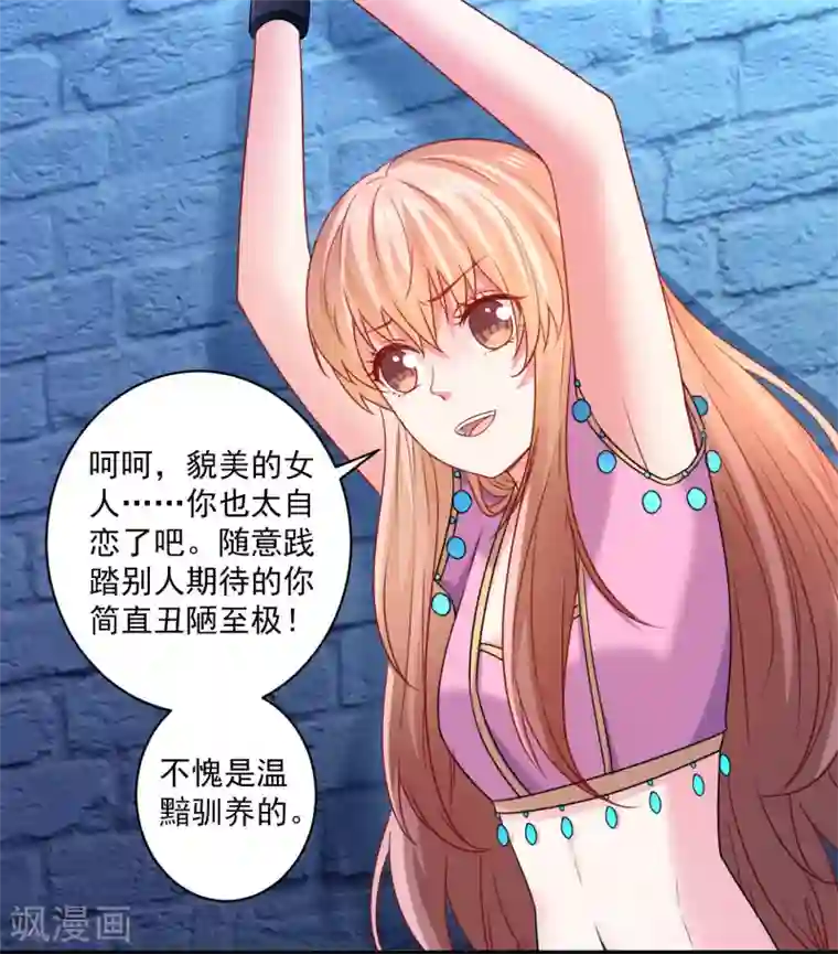 明星是血族第211话 你好像很好吃嗳~