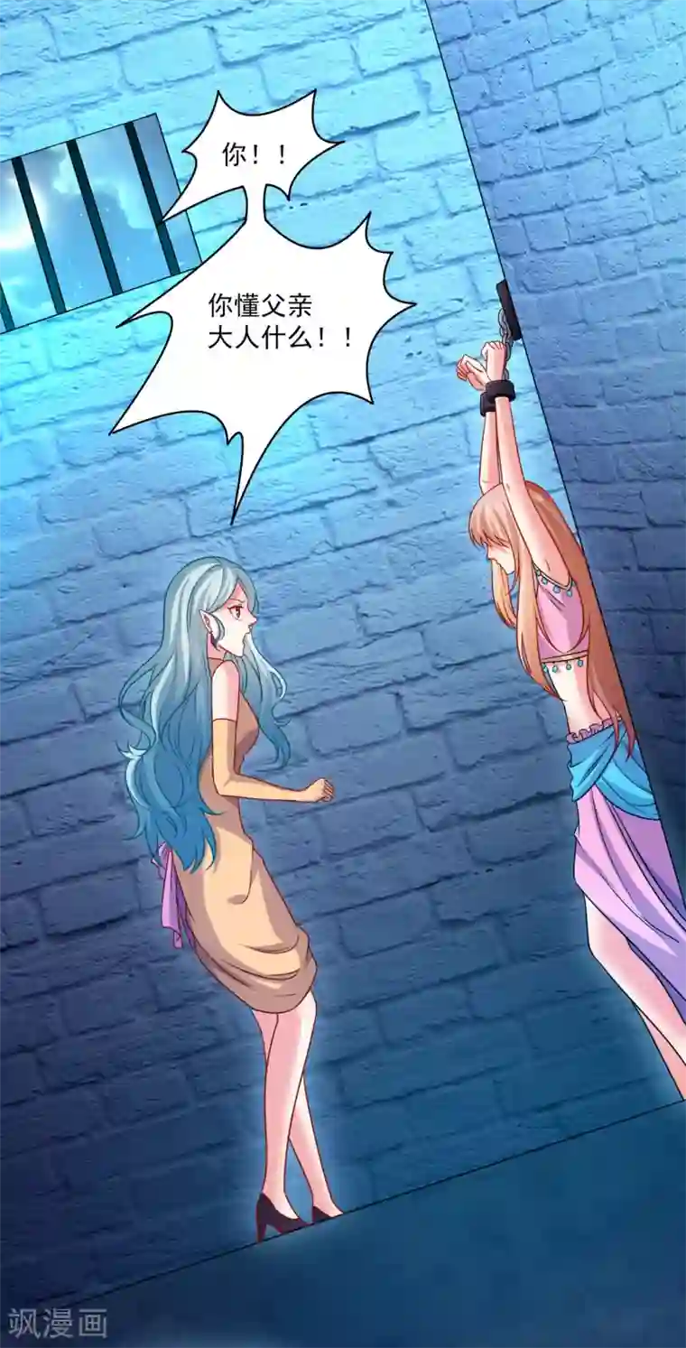 明星是血族第211话 你好像很好吃嗳~