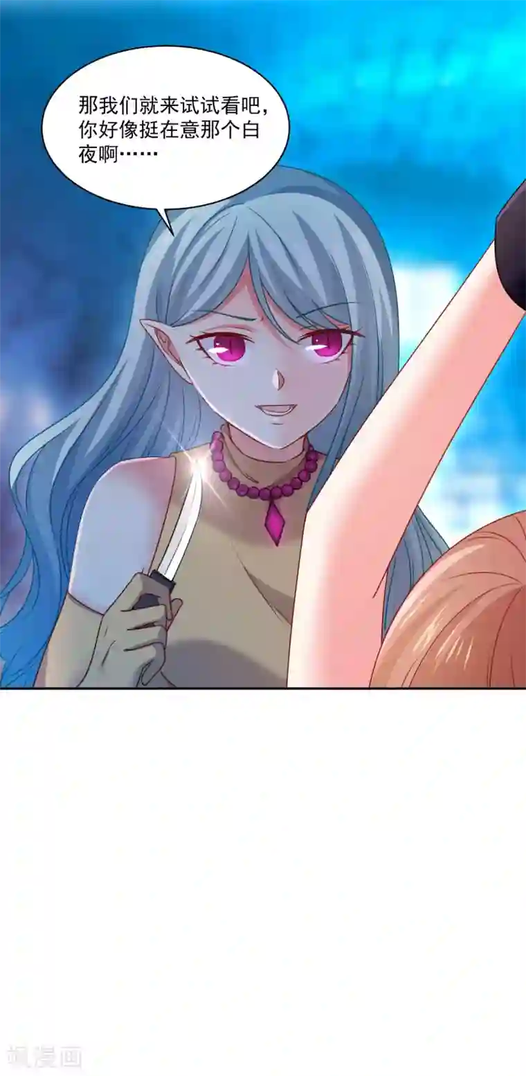 明星是血族第211话 你好像很好吃嗳~