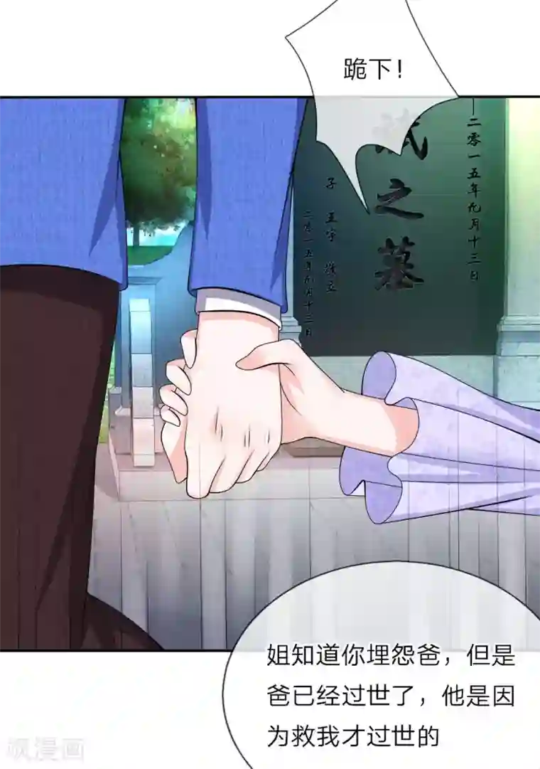 我的特工男友第130话 亲情无法割舍