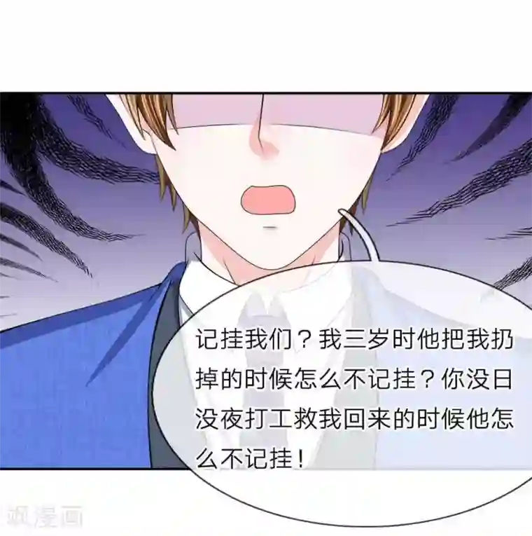 我的特工男友第130话 亲情无法割舍