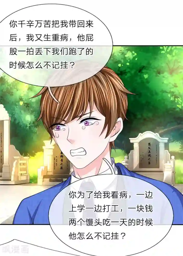 我的特工男友第130话 亲情无法割舍