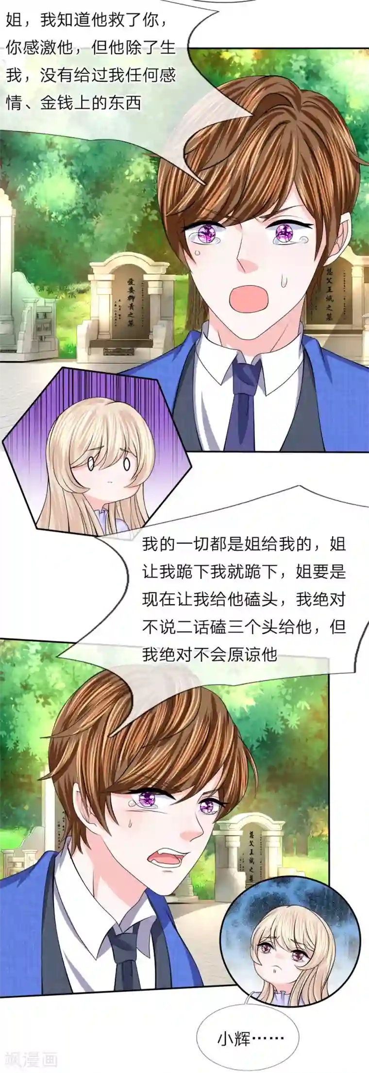 我的特工男友第130话 亲情无法割舍